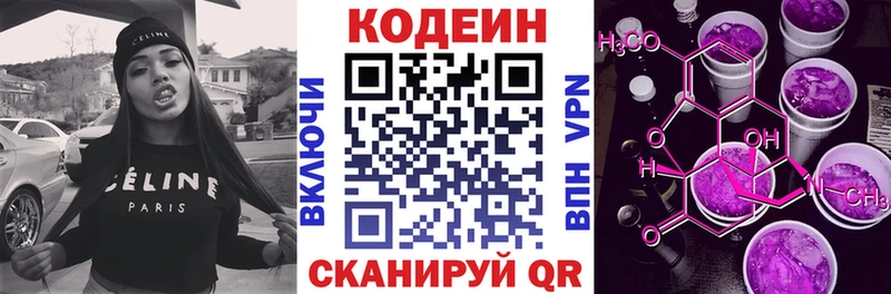 Codein напиток Lean (лин) Монино